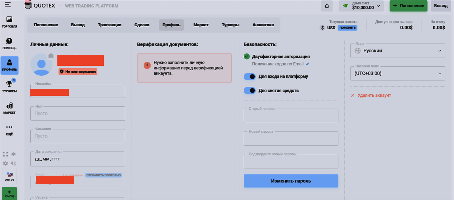 Настройки профиля пользователя на платформе Quotex