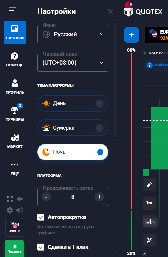 Панель настроек на платформе Quotex