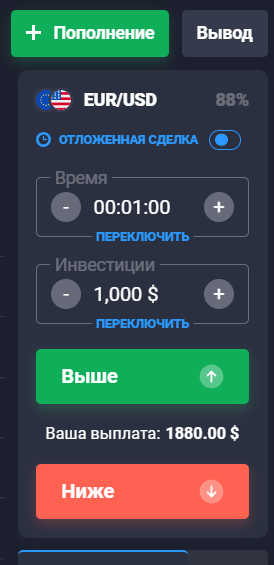 Выставление сделки на Quotex