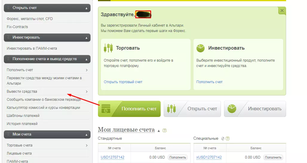 Вывод денег с Альпари