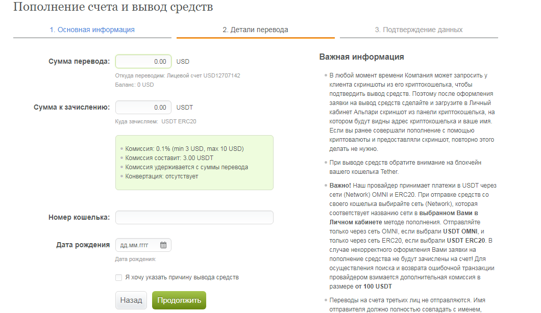 Вывод денег с Альпари