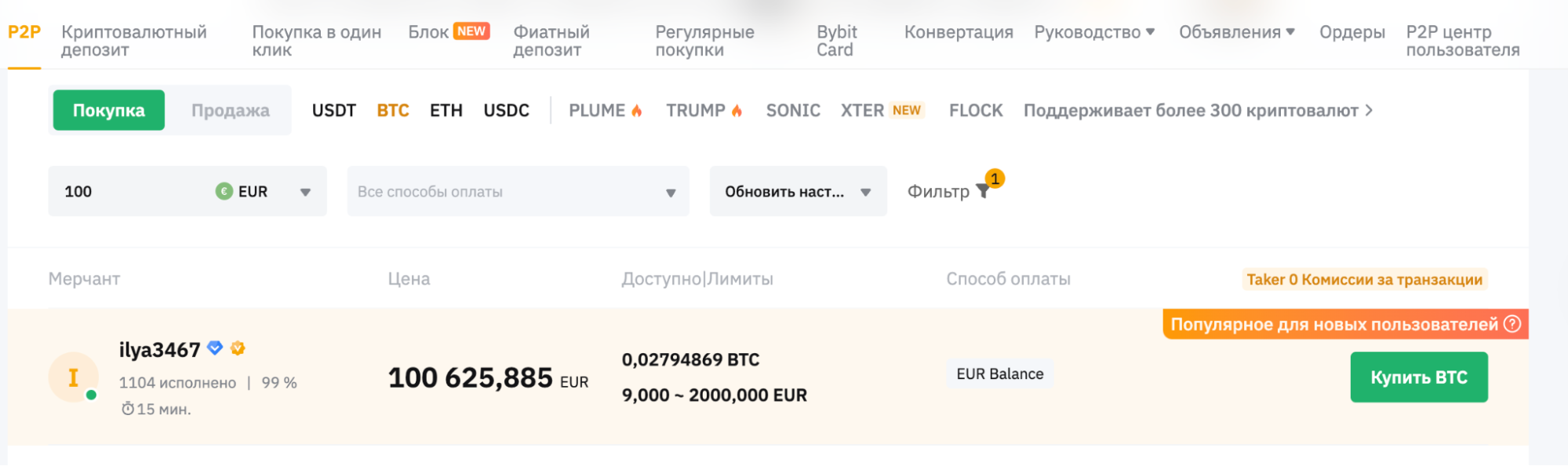 Пополнение Bybit через P2P