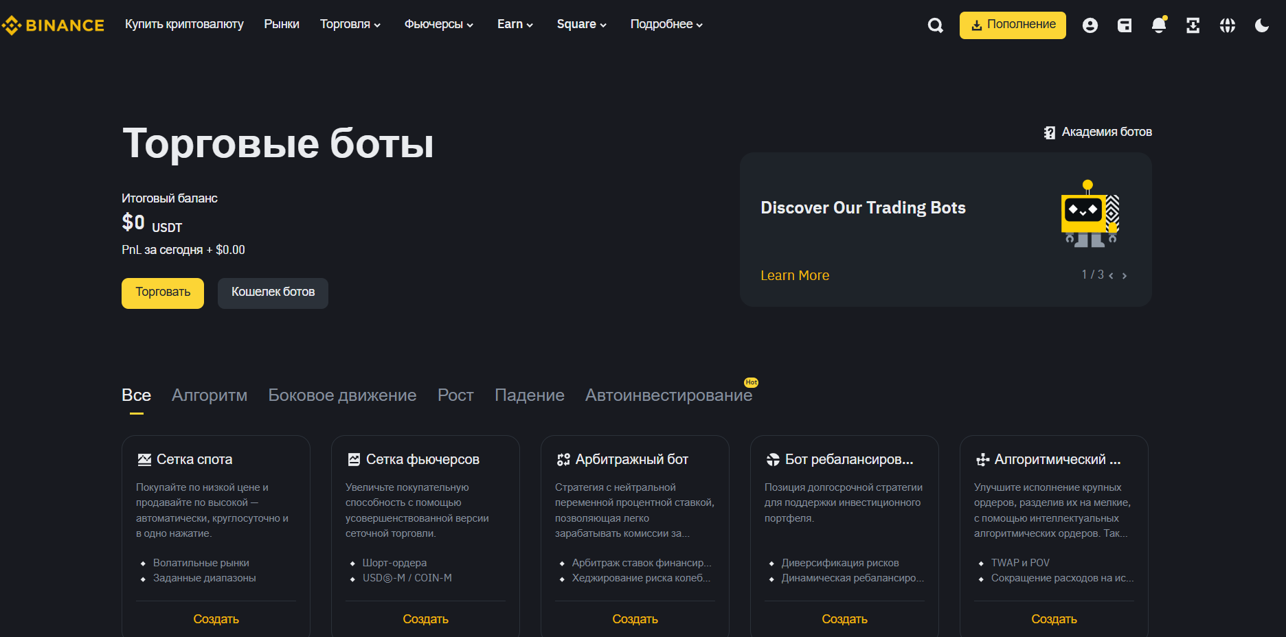 Торговые боты