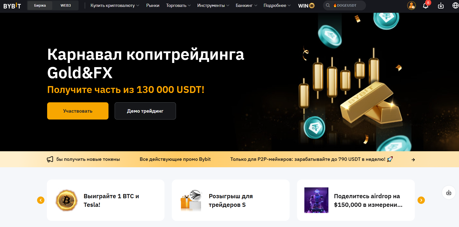 Главная страница Bybit