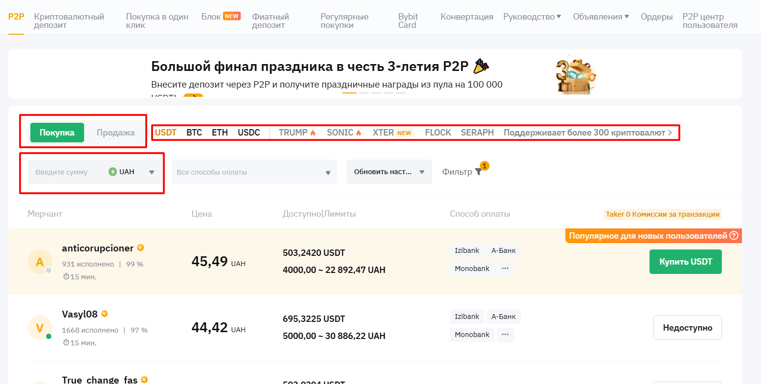Настройка Bybit P2P