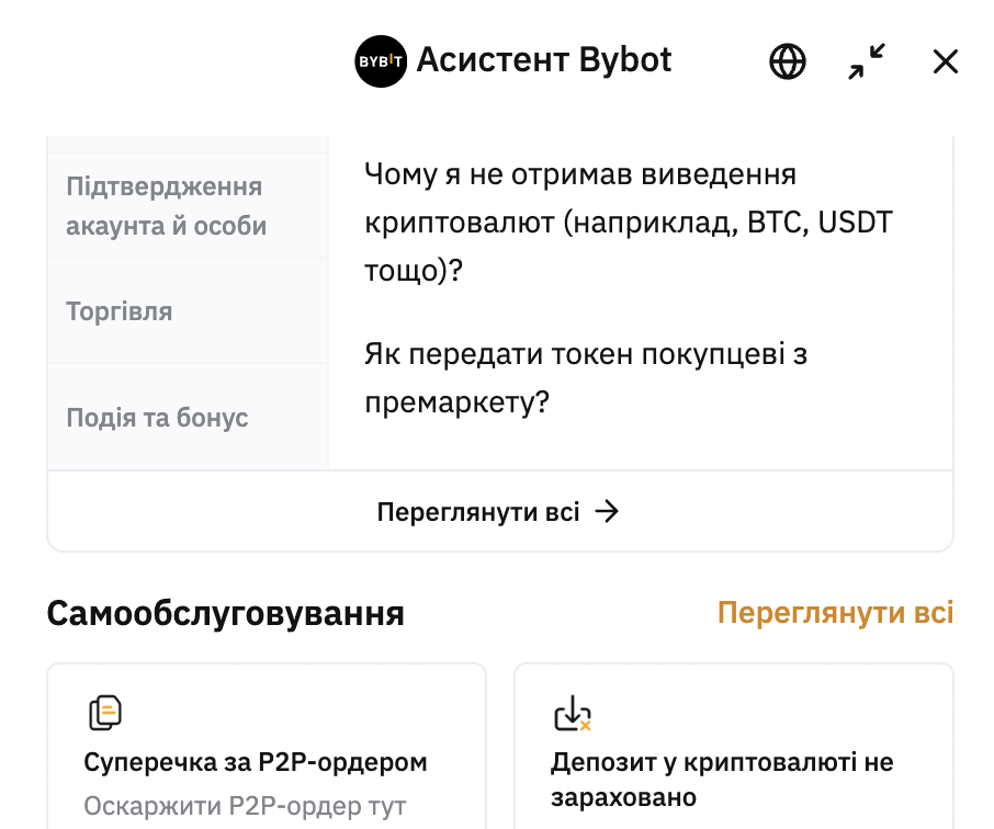 Онлайн-чат Bybit