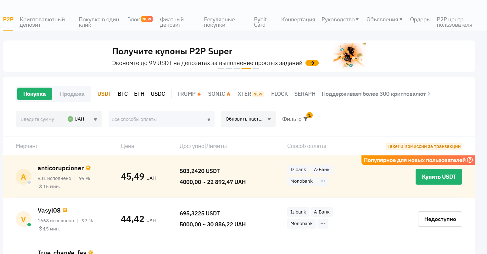 Платформа Bybit P2P
