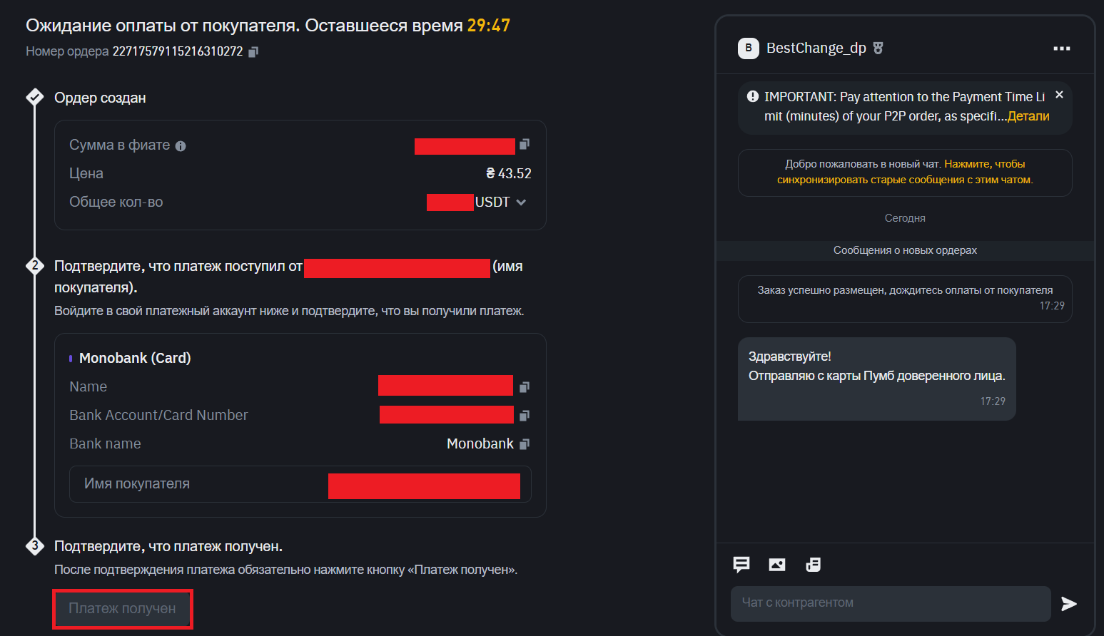 Ордер на Binance P2P