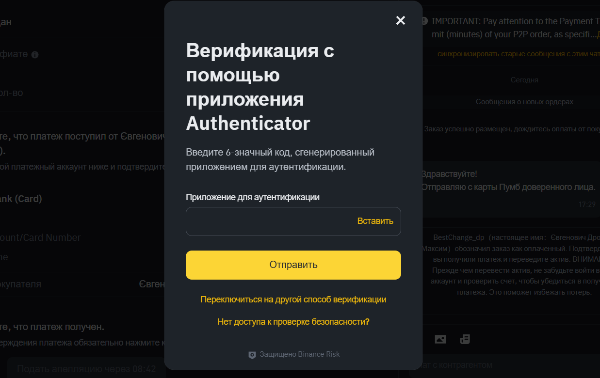 Перевод криптовалюты на Binance