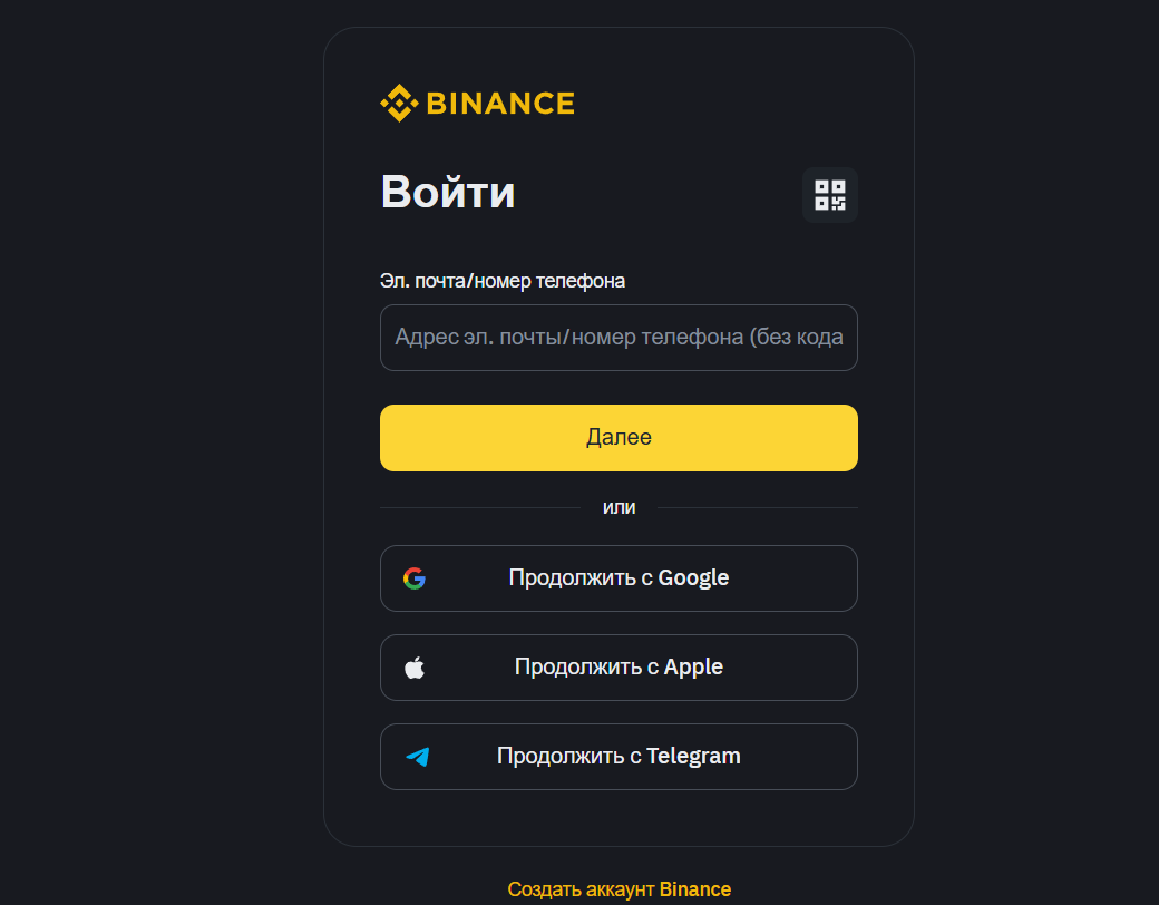 Вход на Binance