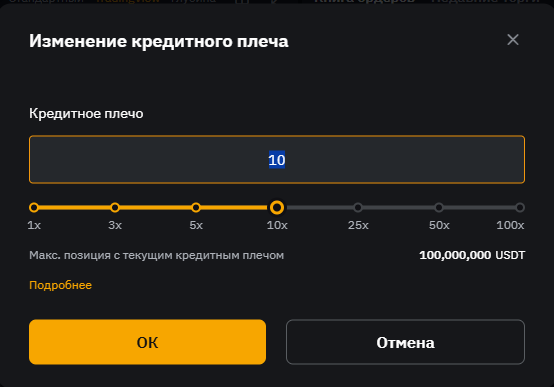 Выбор кредитного плеча на Bybit