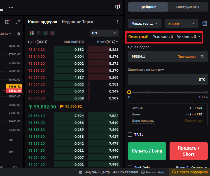 Выбор типа ордера на Bybit