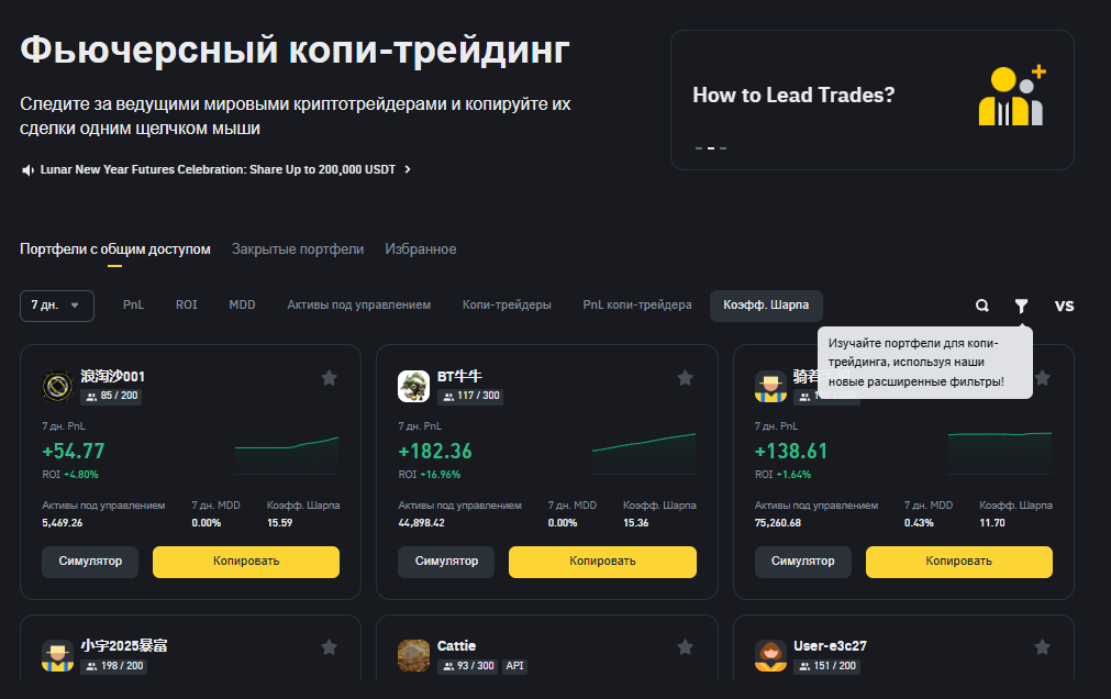 Копитрейдинг на Binance Futures