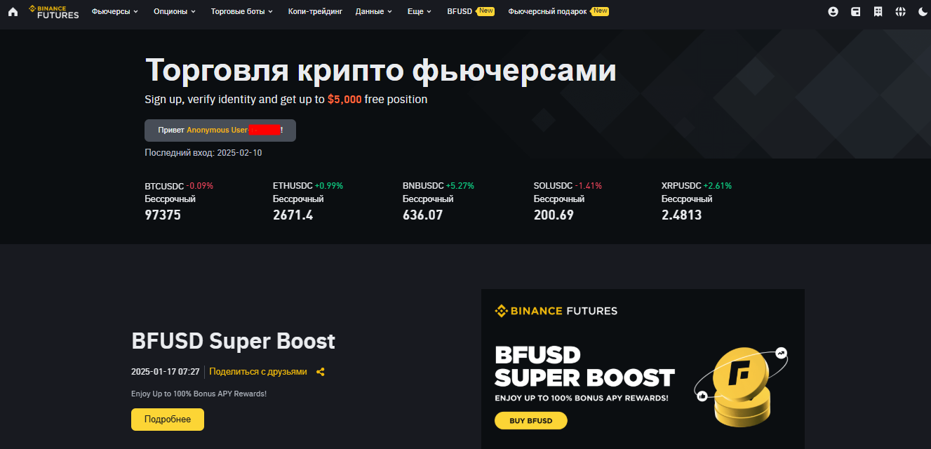 Платформа Binance Futures