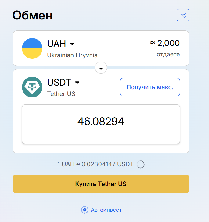 Настройки сделки на WhiteBIT P2P