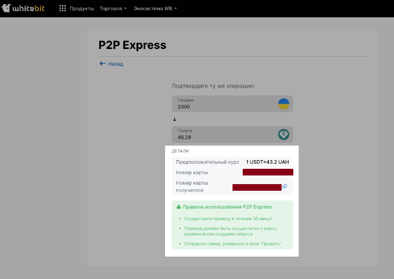Подтверждение сделки на P2P Express
