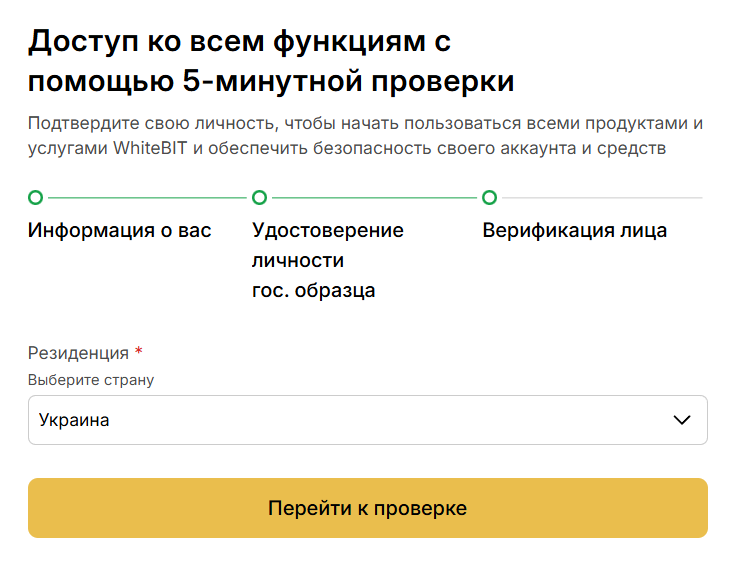 Верификация на WhiteBIT