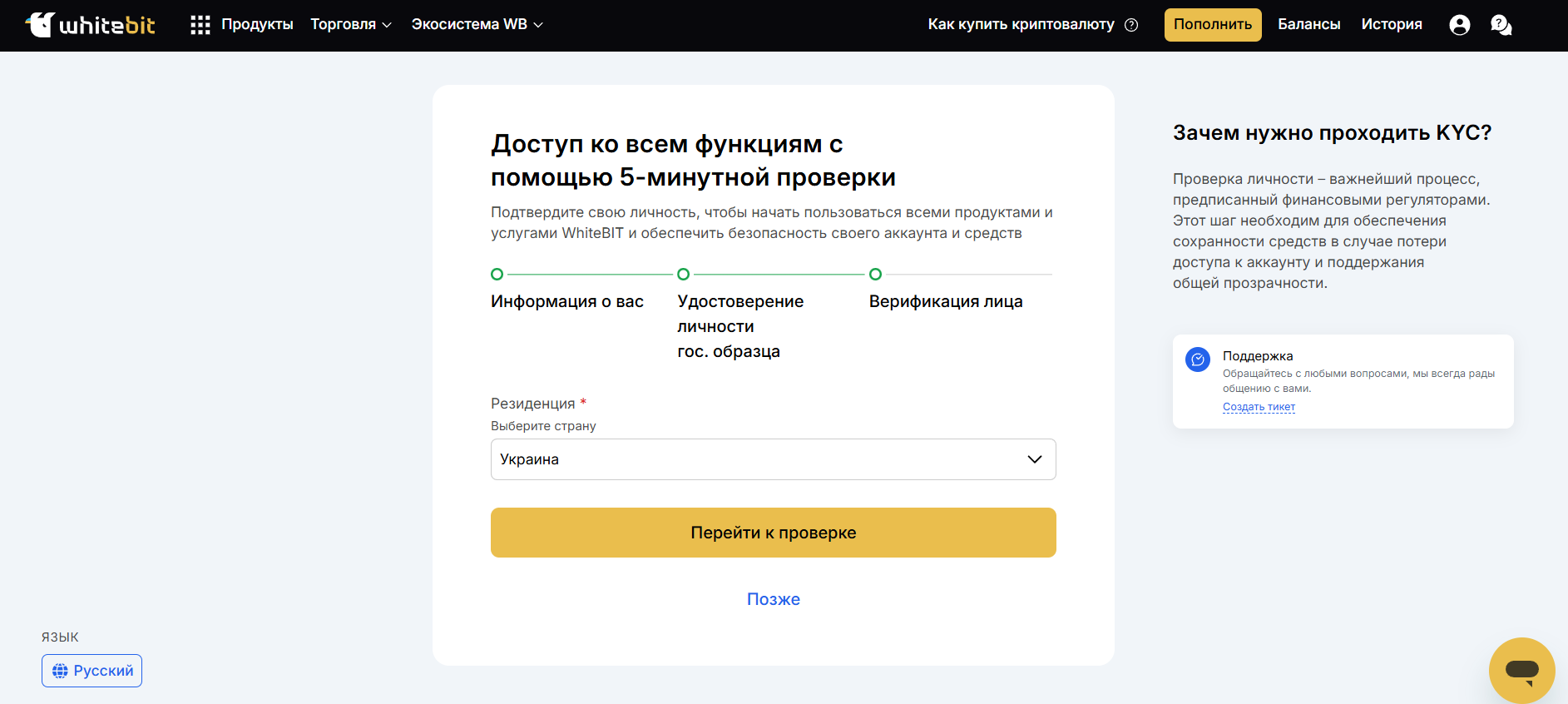 Верификация на WhiteBIT