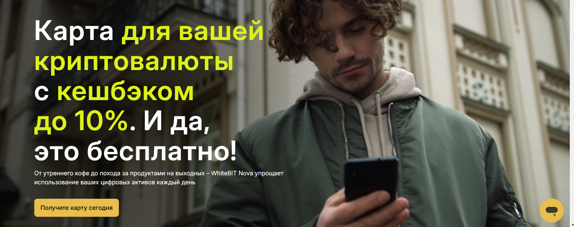Заказ карты на WhiteBIT