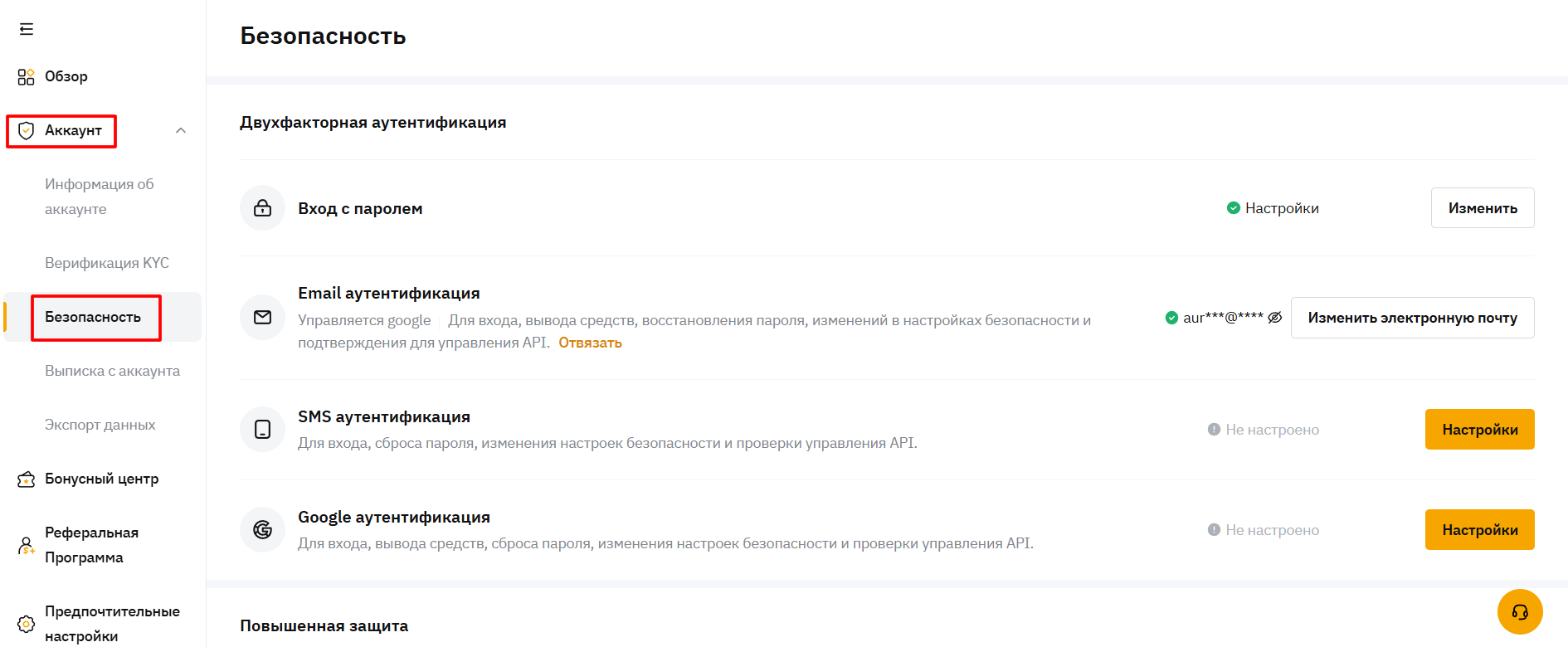 Включение 2FA на Bybit