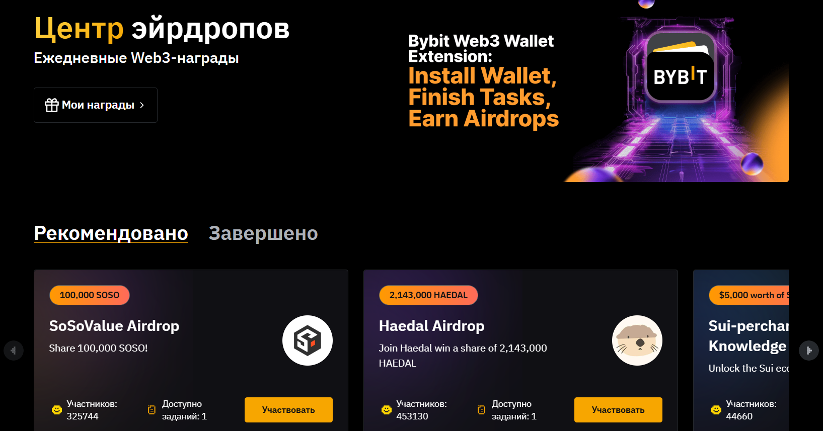 Центр аирдропов Bybit