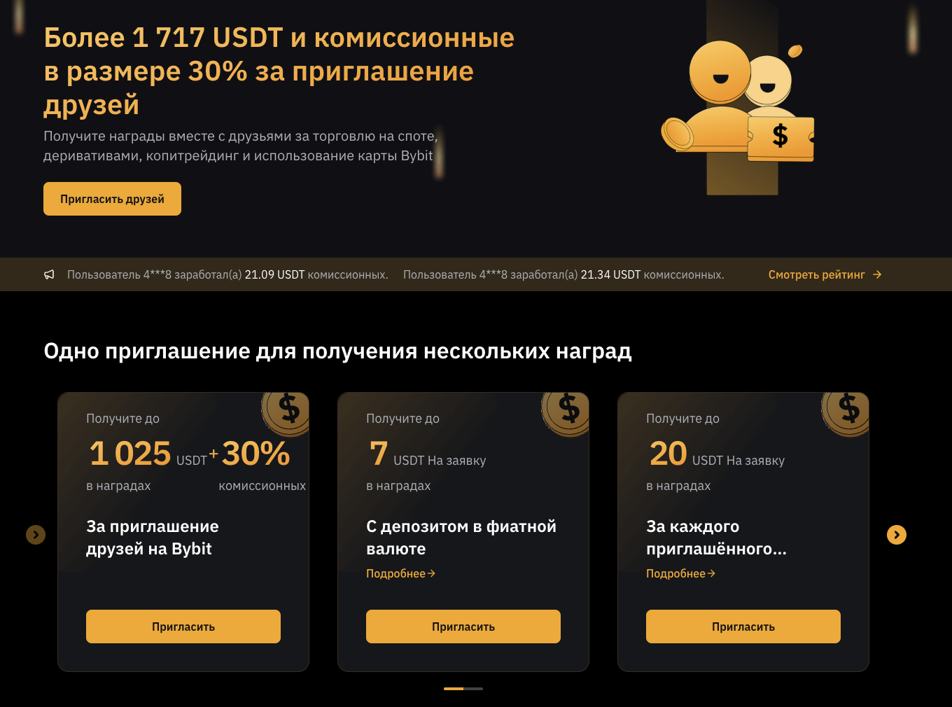 Партнерская программа Bybit