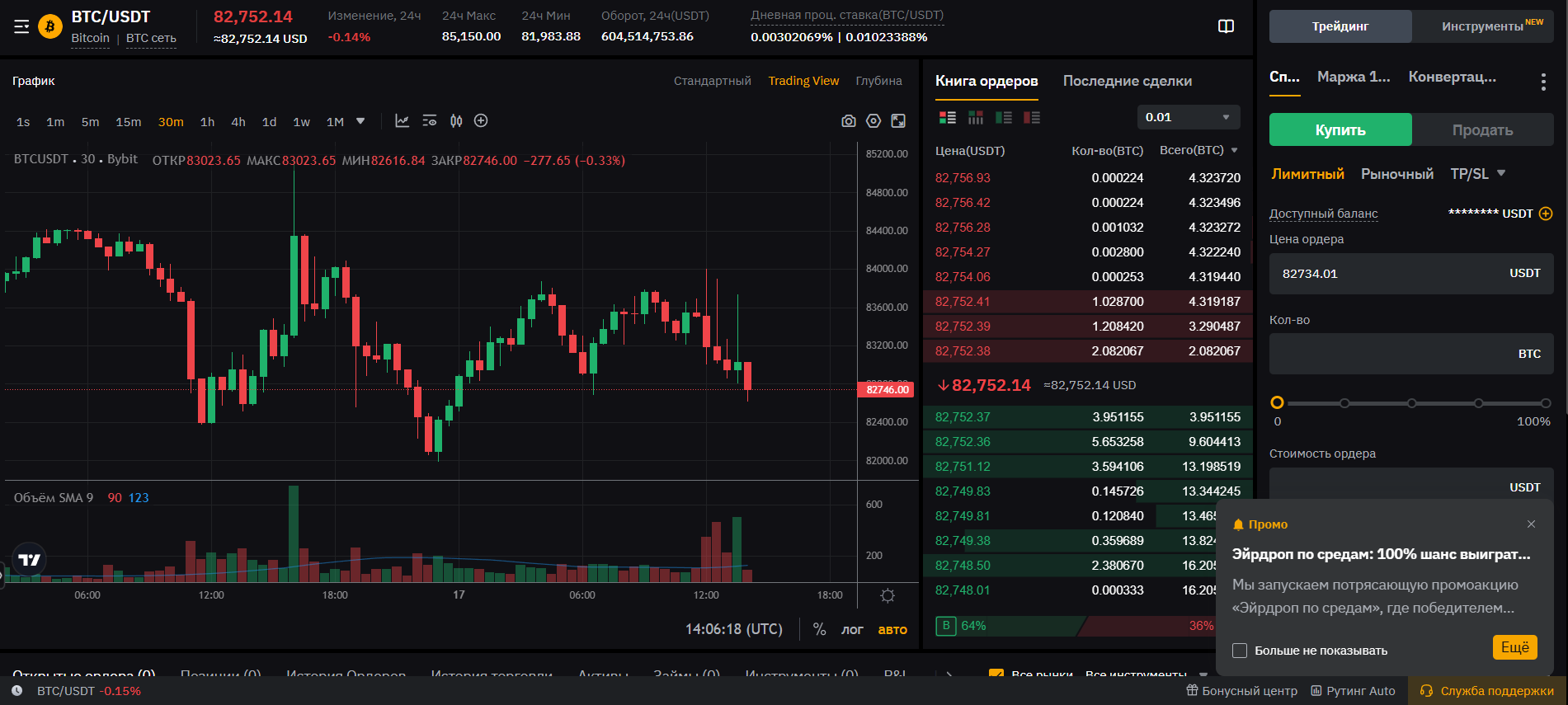 Торговый терминал Bybit