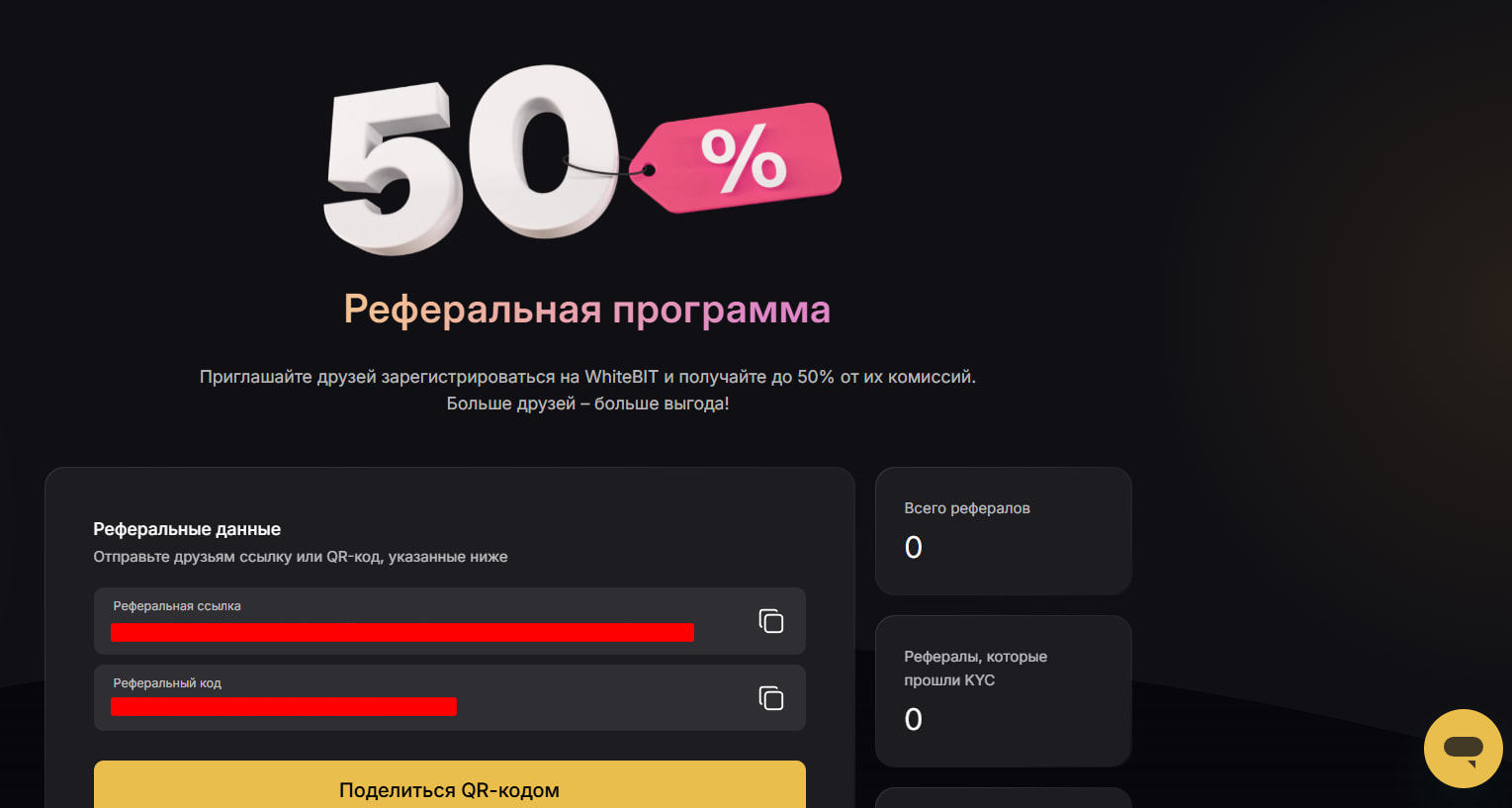 Реферальная программа WhiteBIT