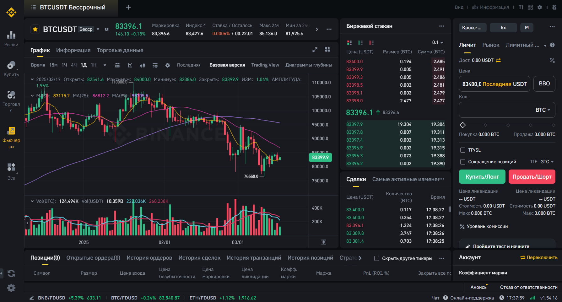 Фьючерсная торговля в десктопном приложении Binance