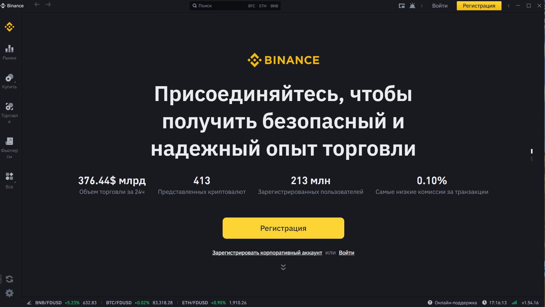 Интерфейс приложения на Binance