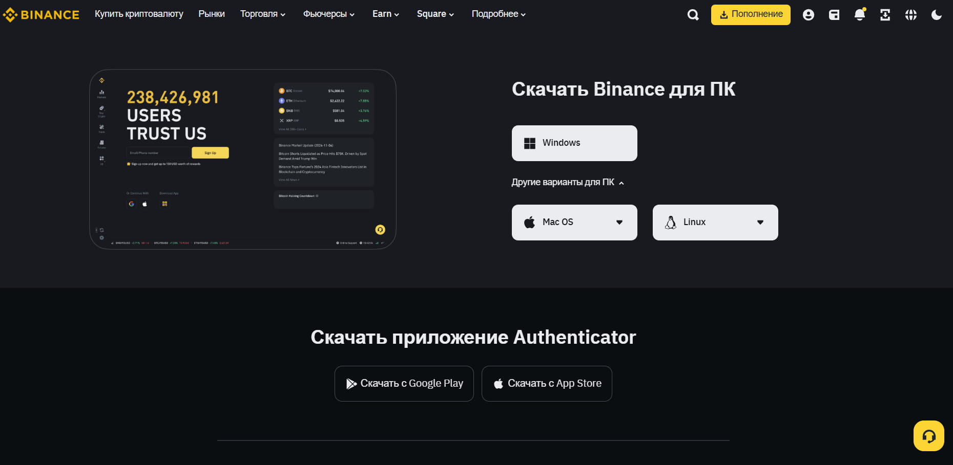 Скачивание Binance на ПК