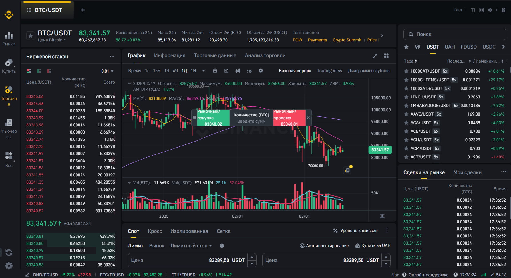 Спотовая торговля в десктопном приложении Binance