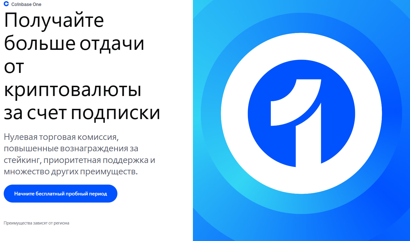 Coinbase One