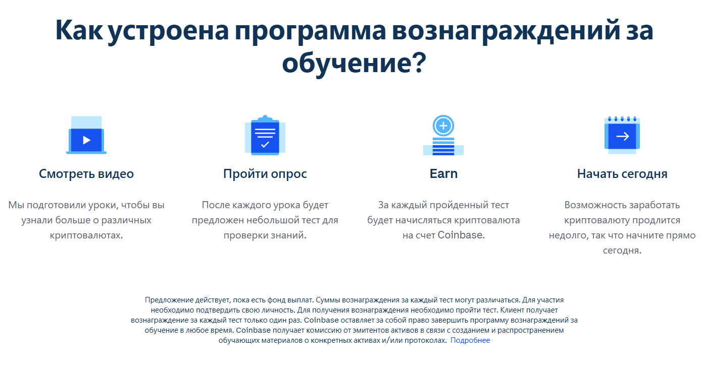 Платформа Coinbase Earn