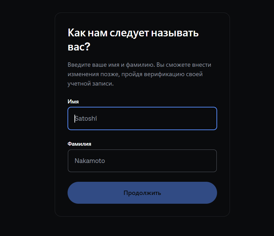 Указание имени и фамилии на Coinbase