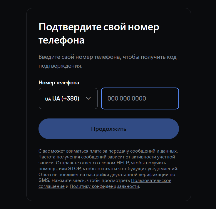 Ввод номера телефона на Coinbase