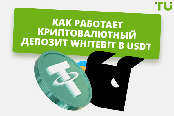 Как открыть криптодепозит в USDT на WhiteBIT? Это выгодно?