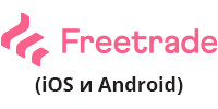 Freetrade Mobile (iOS и Android)