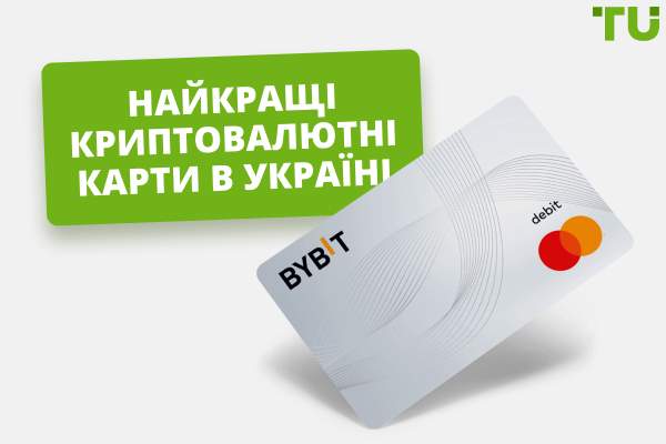 5 найкращих криптокарт в Україні в 2025 році