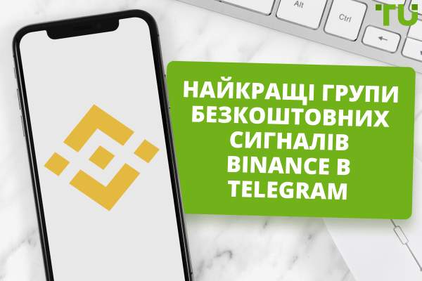 Торгові сигнали Binance в Telegram - експертний огляд ТУ