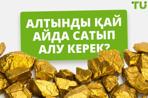 Алтынның бағасы жылдың қай айында ең төмен?