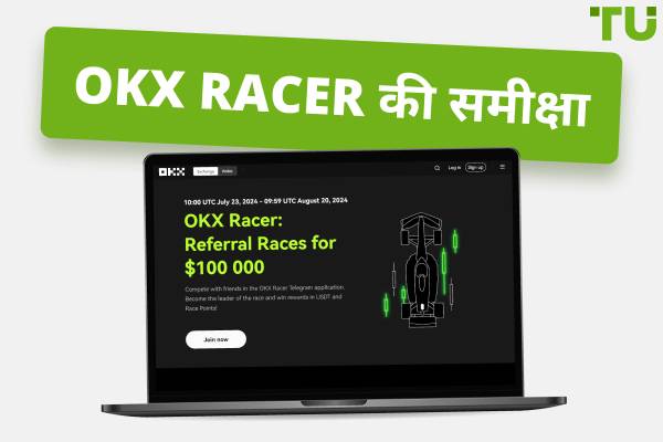 OKX रेसर समीक्षा 2025 | अभिनव टेलीग्राम गेम के बारे में सब कुछ
