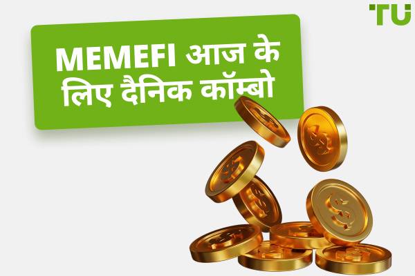 आज के लिए MemeFi दैनिक कॉम्बो (अपडेट किया गया)