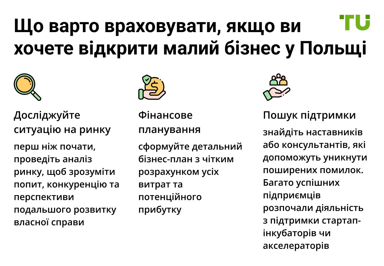 Що варто враховувати, якщо ви хочете відкрити малий бізнес у Польщі