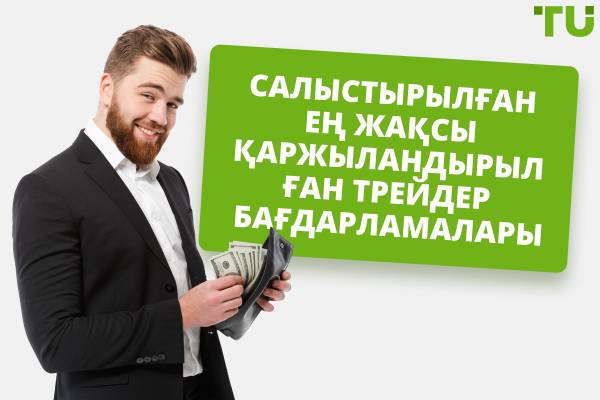 Салыстырылған 10 ең жақсы Қаржыландырылған Trader Pro (2025)