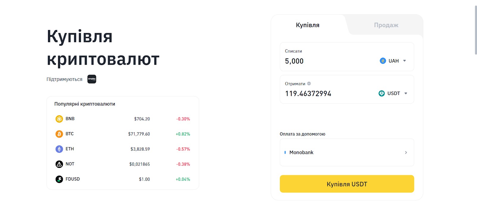 Купівля криптовалюти на Binance