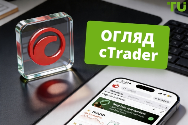 Що таке cTrader і як він працює у 2026 році