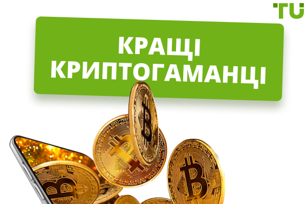 Топ криптогаманців. Який обрати у 2025 році?