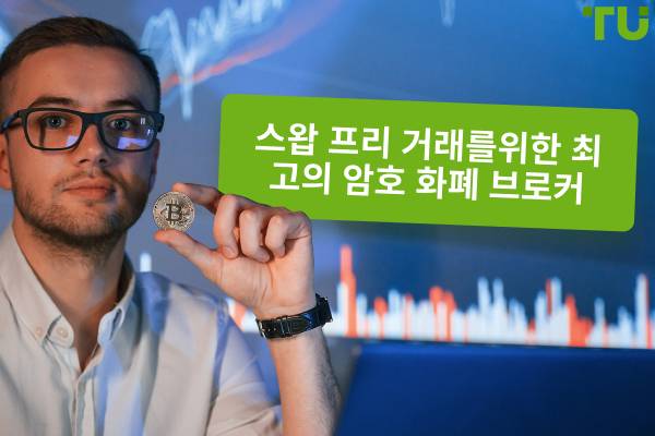 2025년 최고의 스왑 프리 계정 암호화폐 브로커