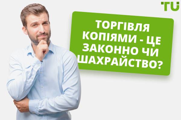 Чи законна торгівля копіями в моїй країні?